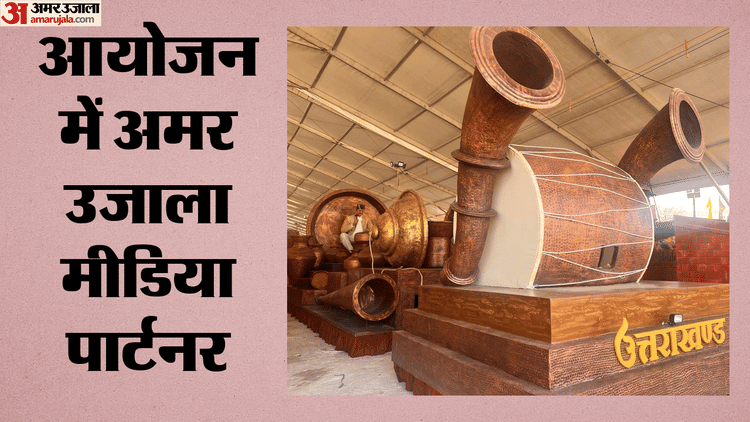 Cultural Confluence: दिल्ली में सजेगा उत्तराखंड की संस्कृति 