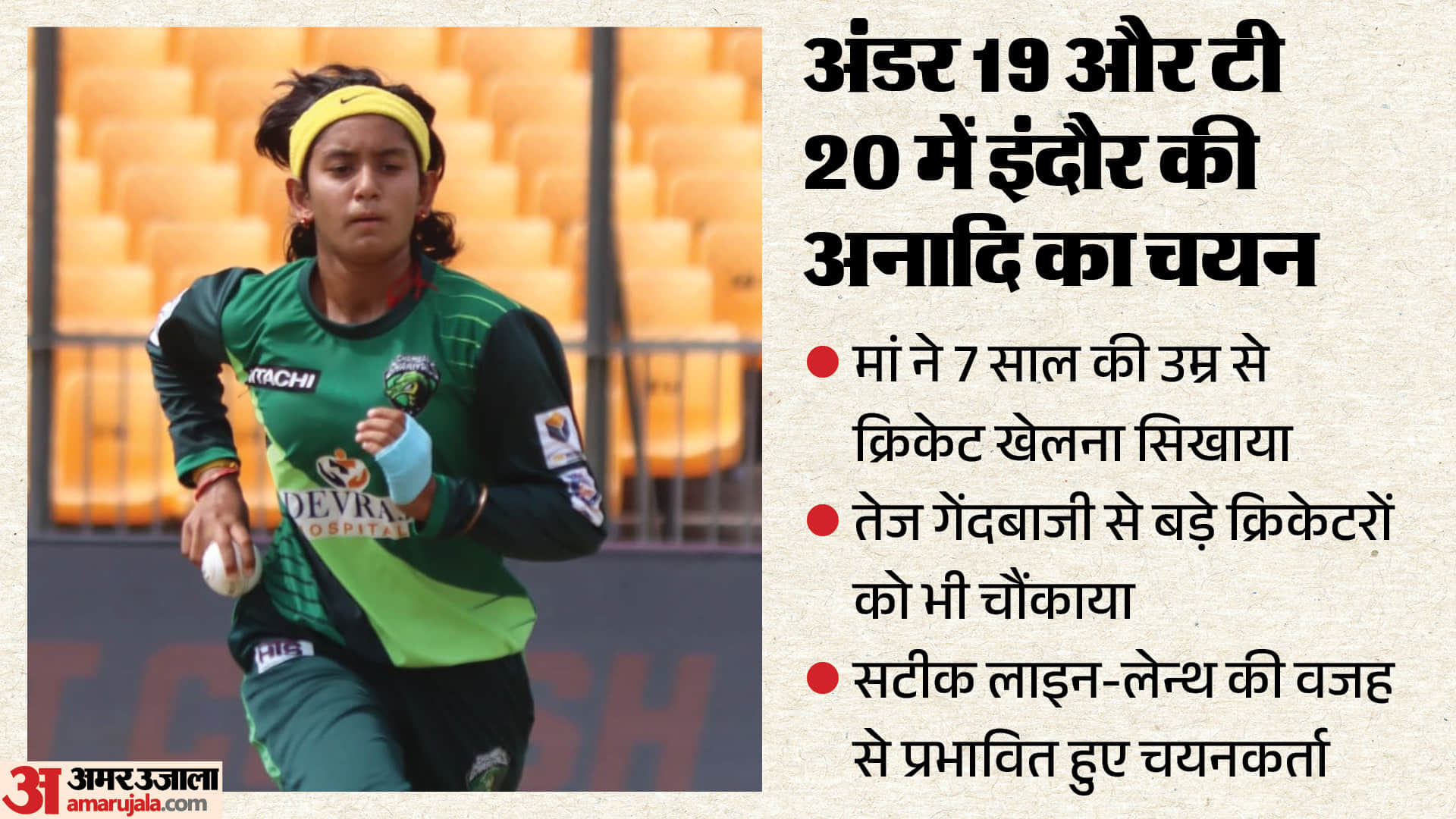 Indore News Anadi Tagde Selected in indian women under 19 team and T 20