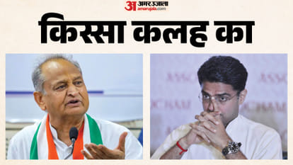 अशोक गहलोत और सचिन पायलट