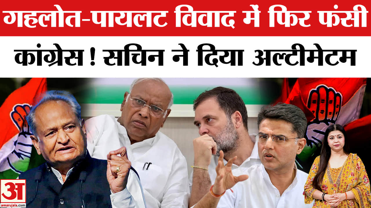 सचिन पायलट और अशोक गहलोत