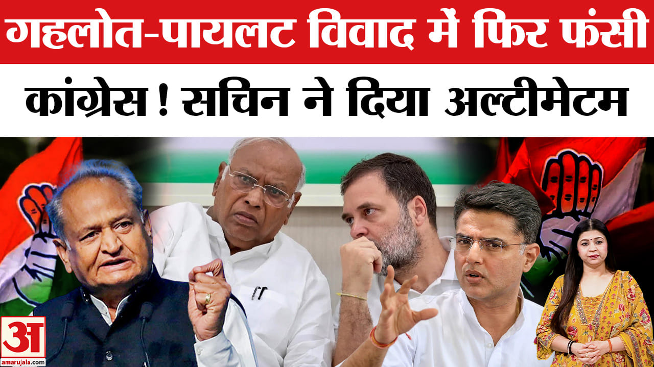 सचिन पायलट और अशोक गहलोत