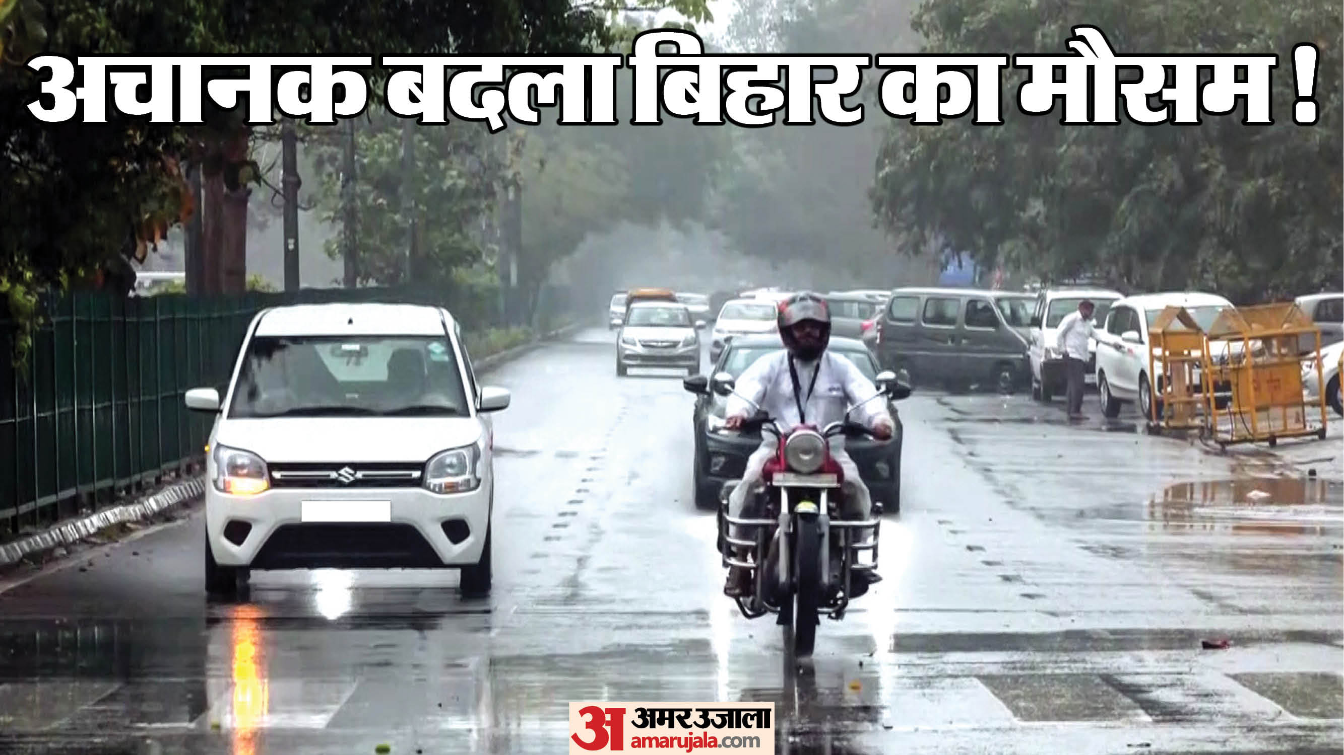 पटना में अचानक झमाझम बारिश होने लगी।