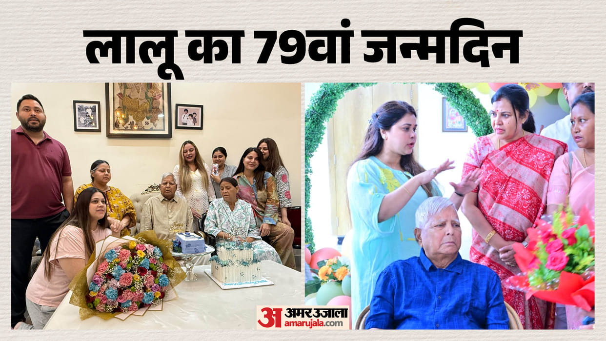 Bihar News: Lalu Yadav birthday celebrated with a 79 kg laddu Tejashwi Yadav, Ragini Yadav, Bihar politics.