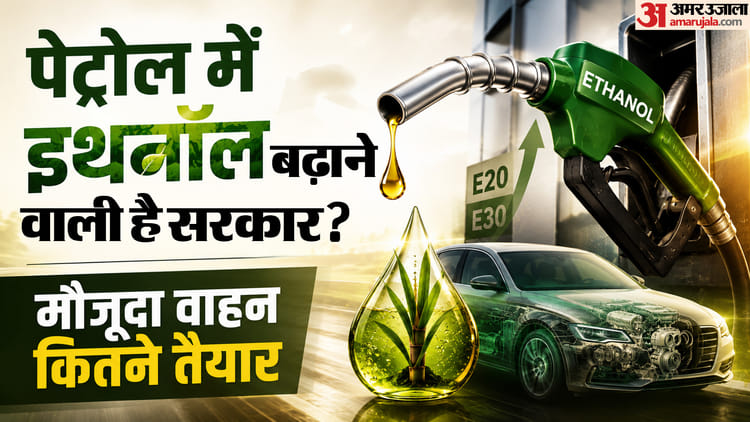 Explainer: भारत में ई-22 से ई-30 पेट्रोल का इस्तेम