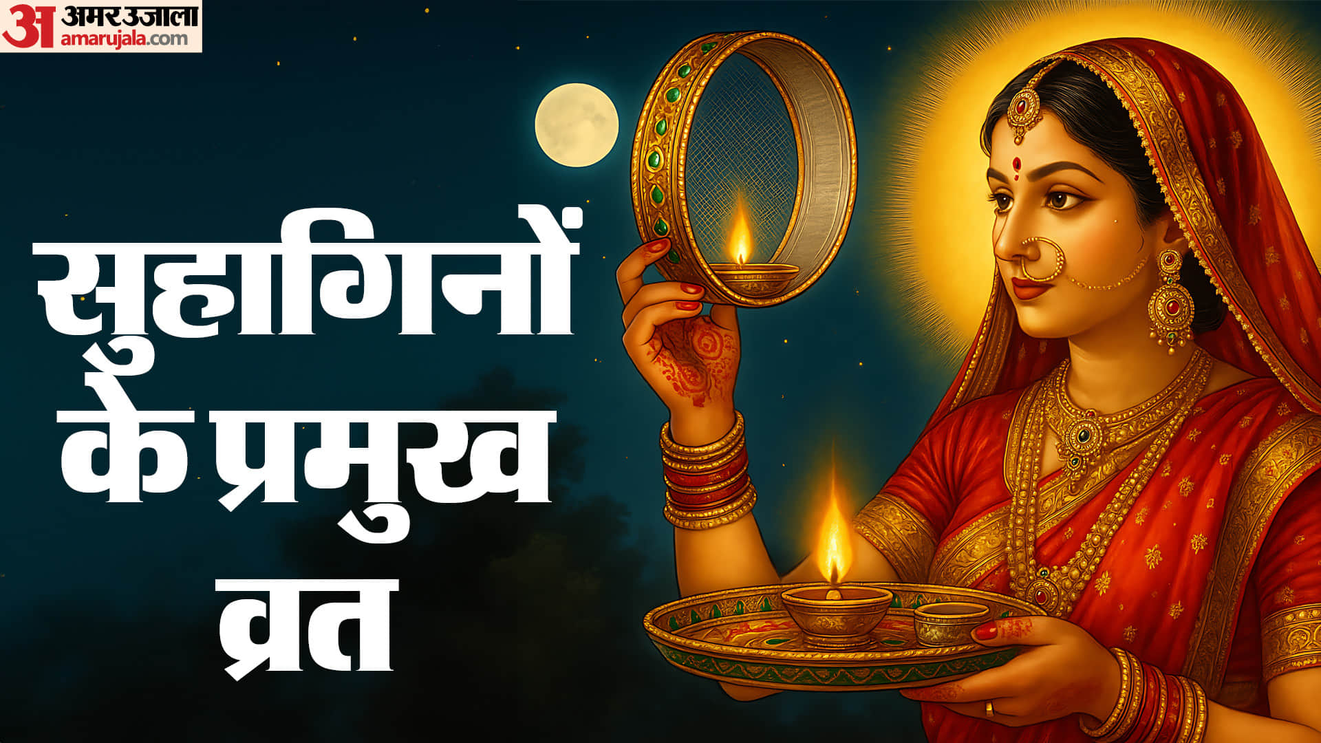 kab hai hariyali kajri or hartalika teej know karwa chauth 2026 date