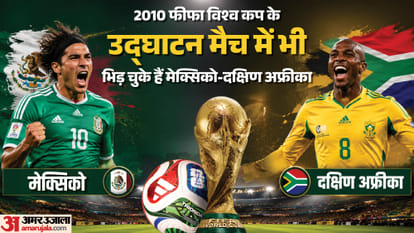 Mex Vs Rsa:फीफा विश्वकप के उद्घाटन मैच में खराब है मेक्सिको का रिकॉर्ड, द.अफ्रीका के खिलाफ टूटेगा तिलिस्म? – Mexico Has A Poor Record In Fifa World Cup Opening Matches; Will The Jinx Be Broken Against South Africa?
