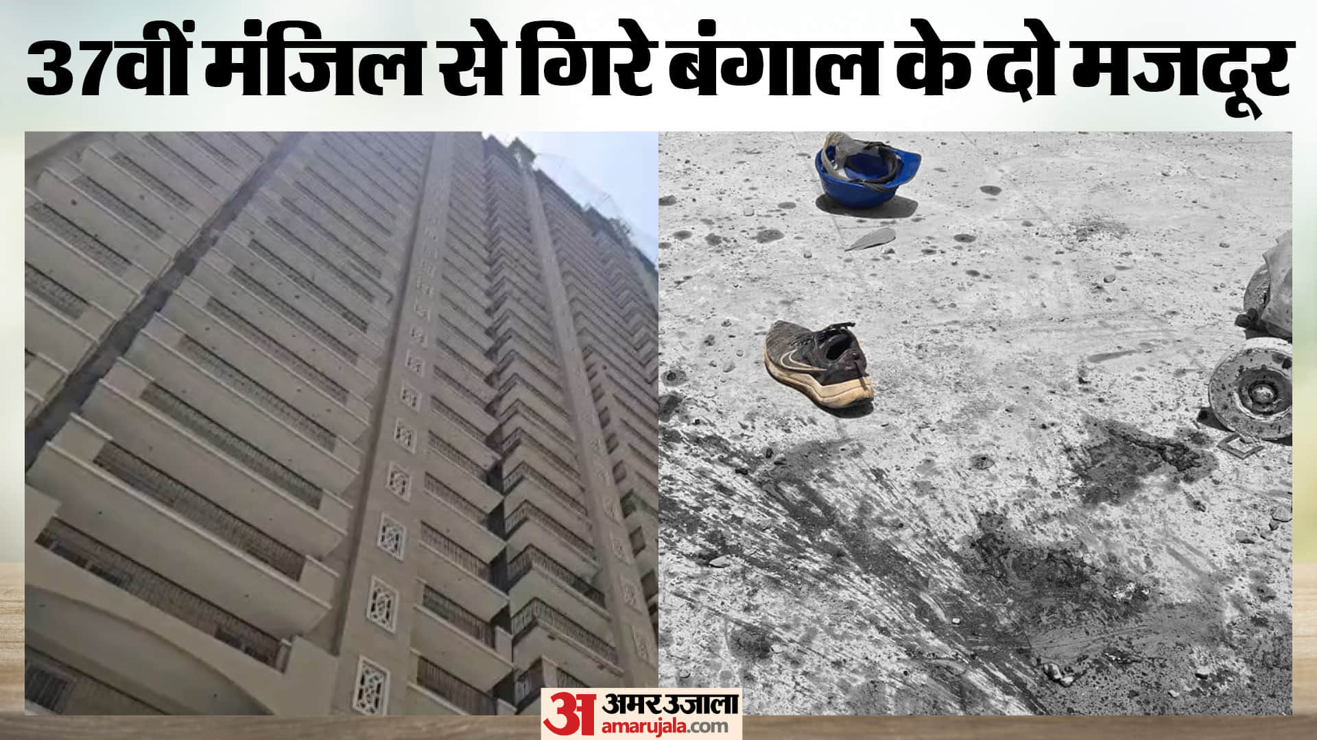 Two workers die after falling from the 37th floor in Greater Noida