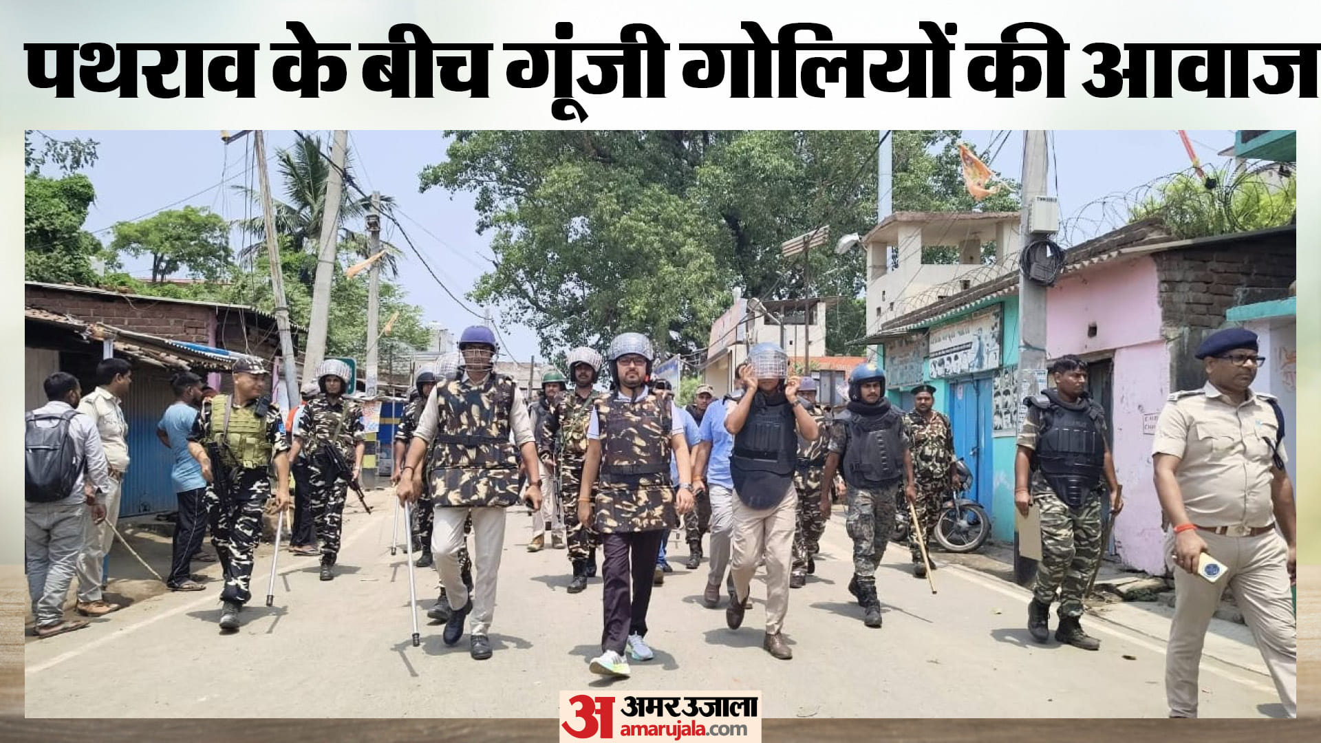 घटनास्थल पर जाते अधिकारी