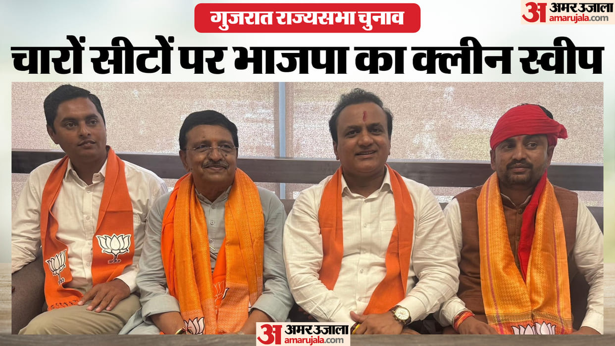 gujarat rajya sabha election bjp candidates win all four seats unopposed ec announces results