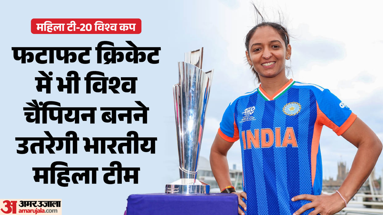Can Indian team end title drought in Women's T20 world Cup? why Haramanpreet kaur team considered contender