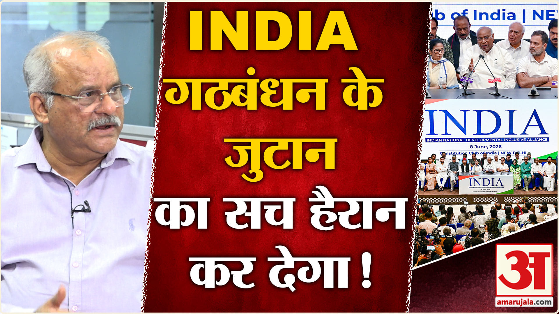 इंडिया गठबंधन