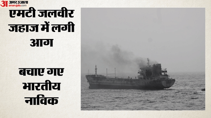 Smoke was detected coming out of the vessel MT Jalveer off the coast of Oman