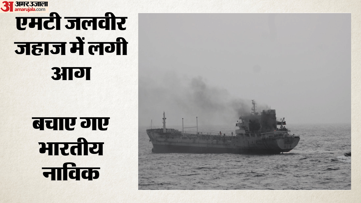 Smoke was detected coming out of the vessel MT Jalveer off the coast of Oman