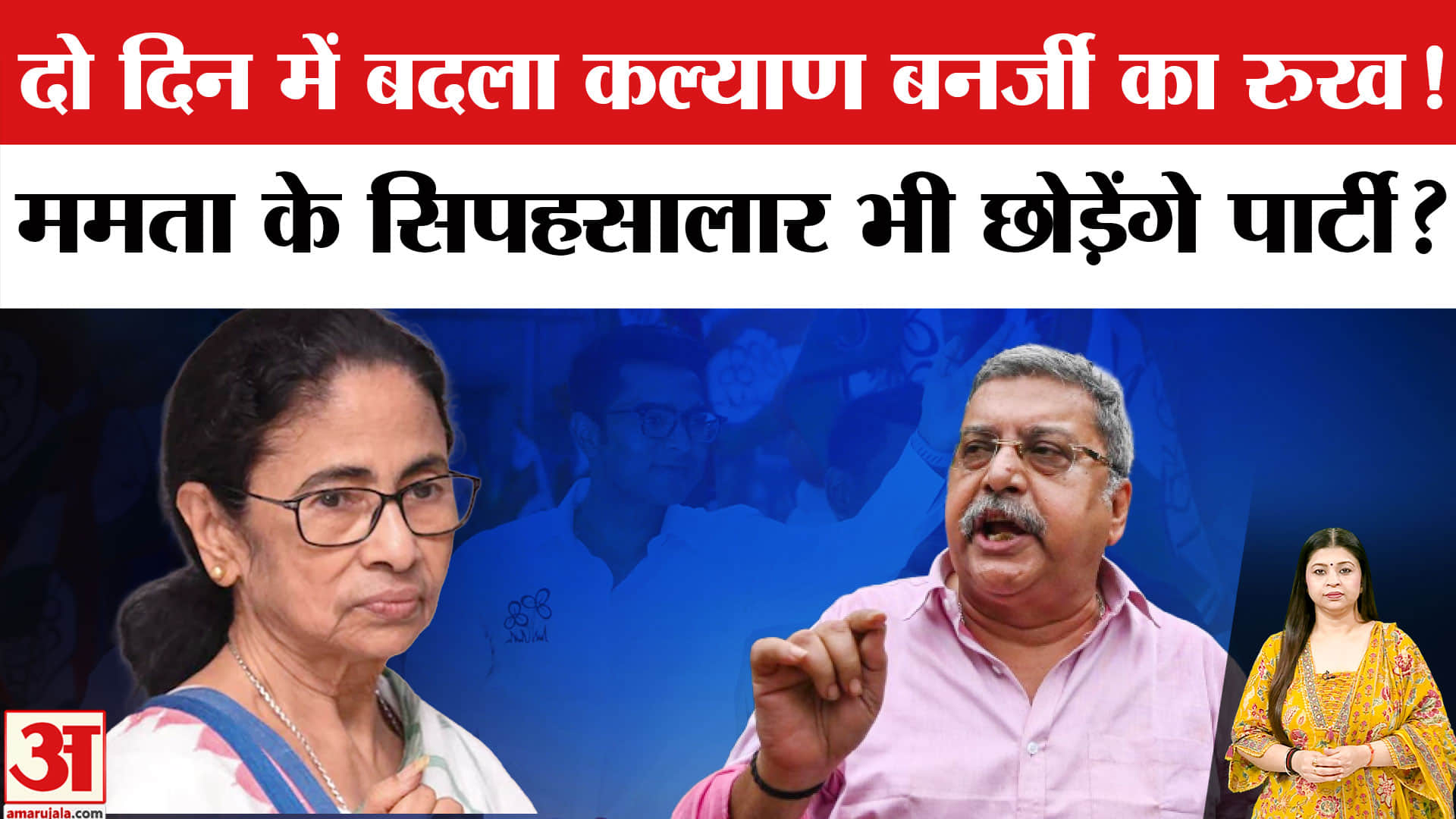 कल्याण बनर्जी