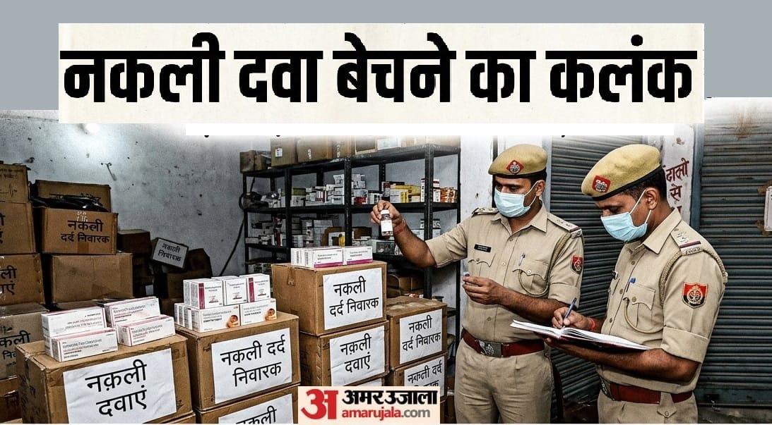 Kanpur Stigma of selling spurious medicines washed away after 34 years One of the accused passed away