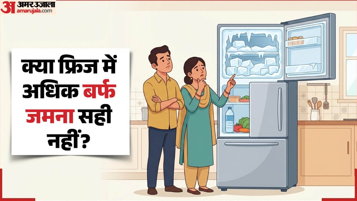 Fridge Ice Tips: क्या सामान्य से अधिक बर्फ जमने पर फ्रिज जल्दी खराब हो सकता है? यहां जानें