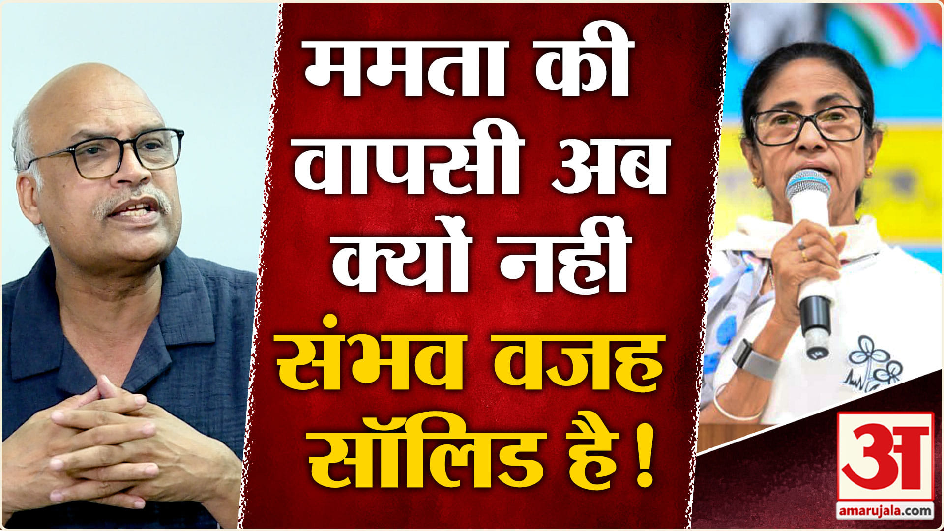 ममता कमबैक