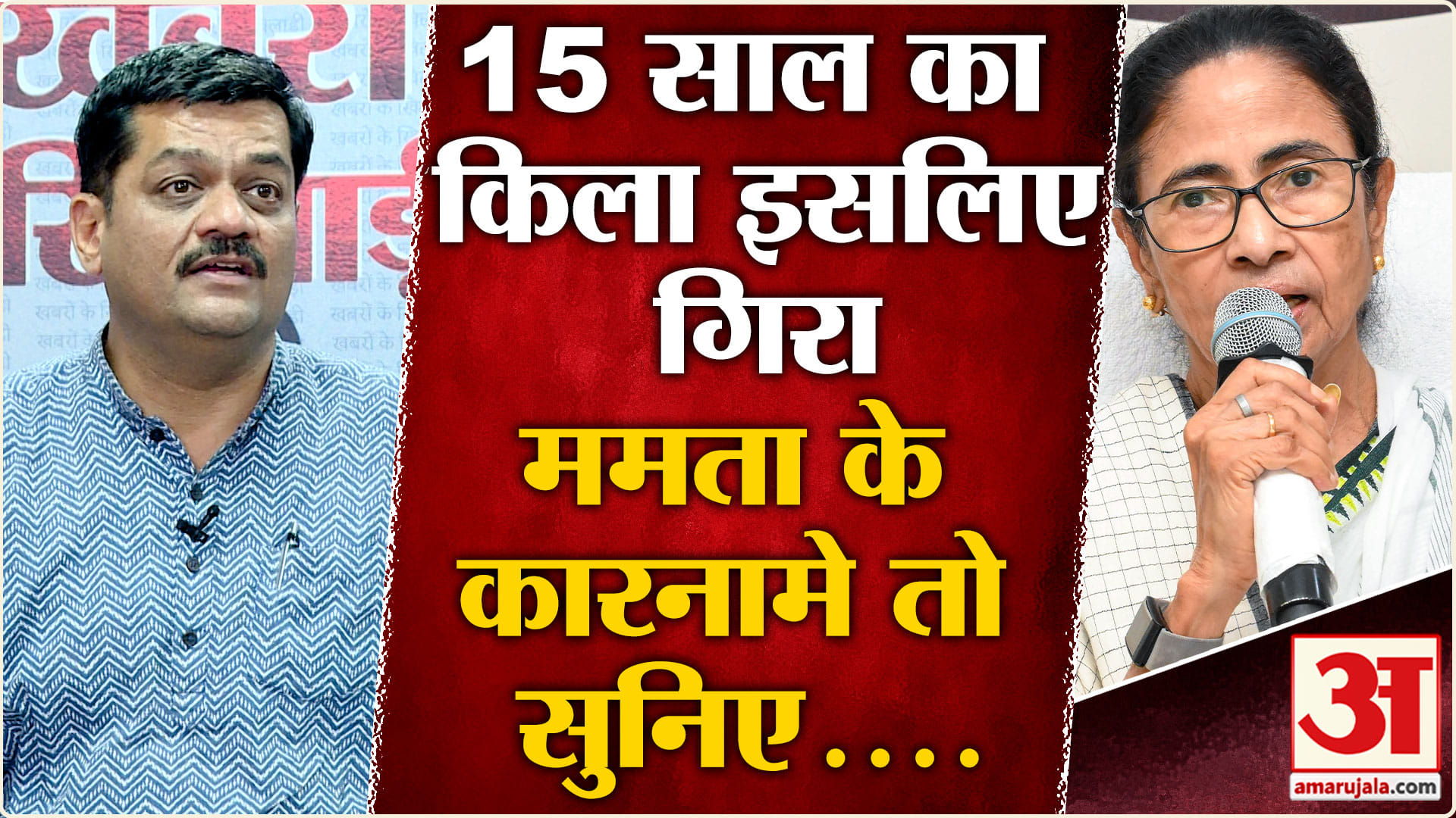ममता 15 साल