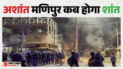 मणिपुर में हिंसा कब होगी शांत?