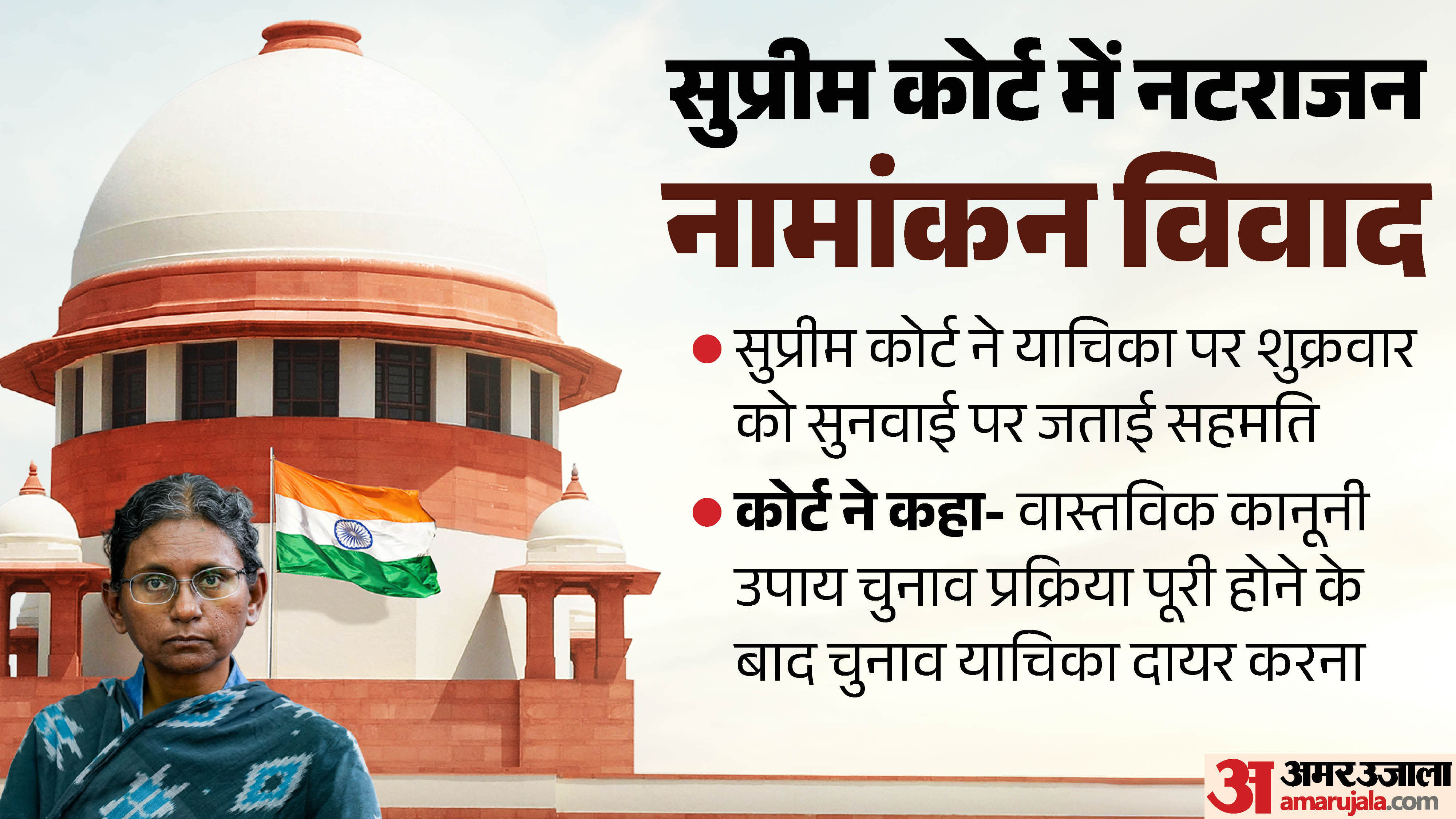 मीनाक्षी नटराजन की याचिका पर कल होगी सुनवाई