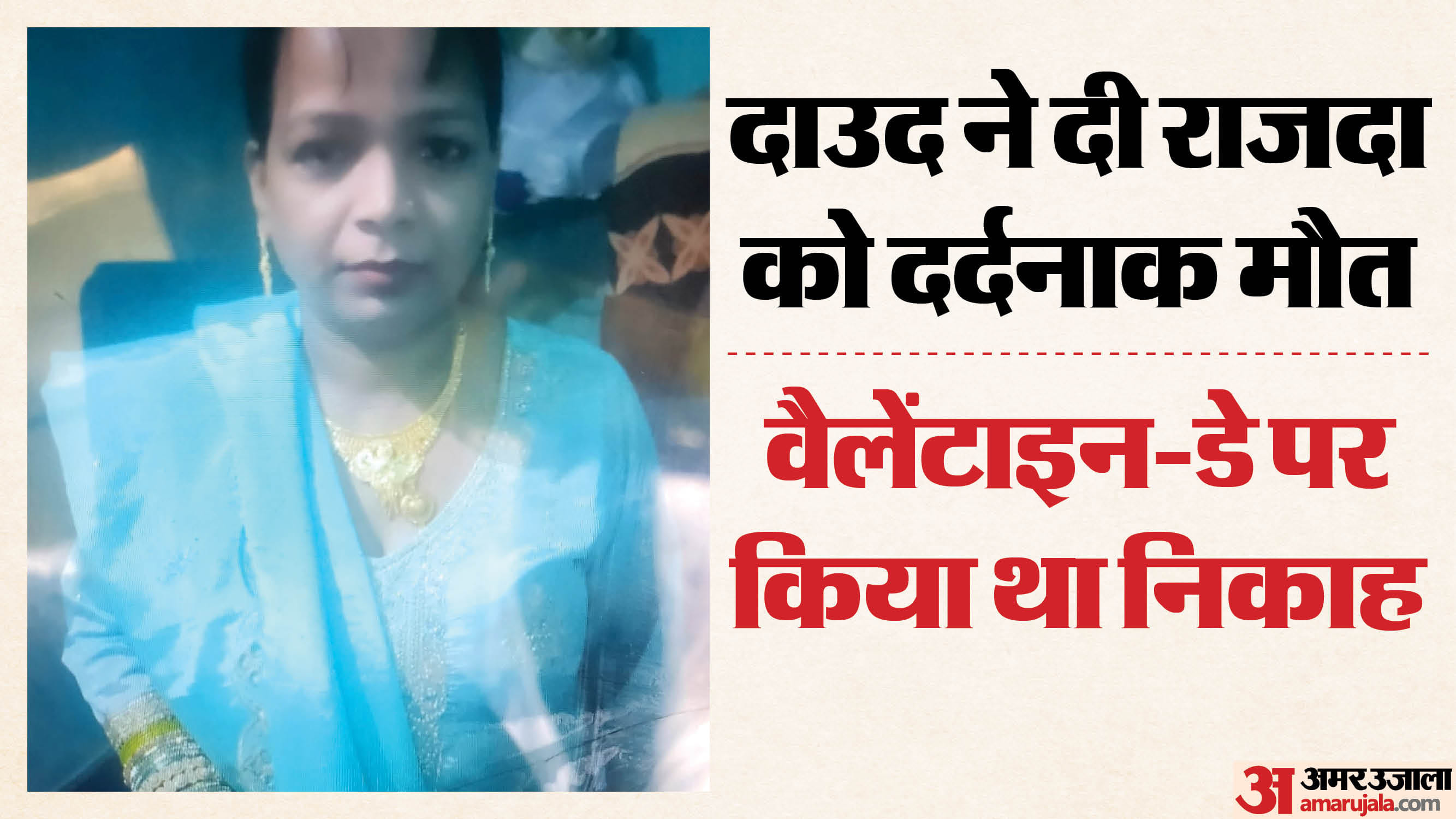 मृतक राजदा