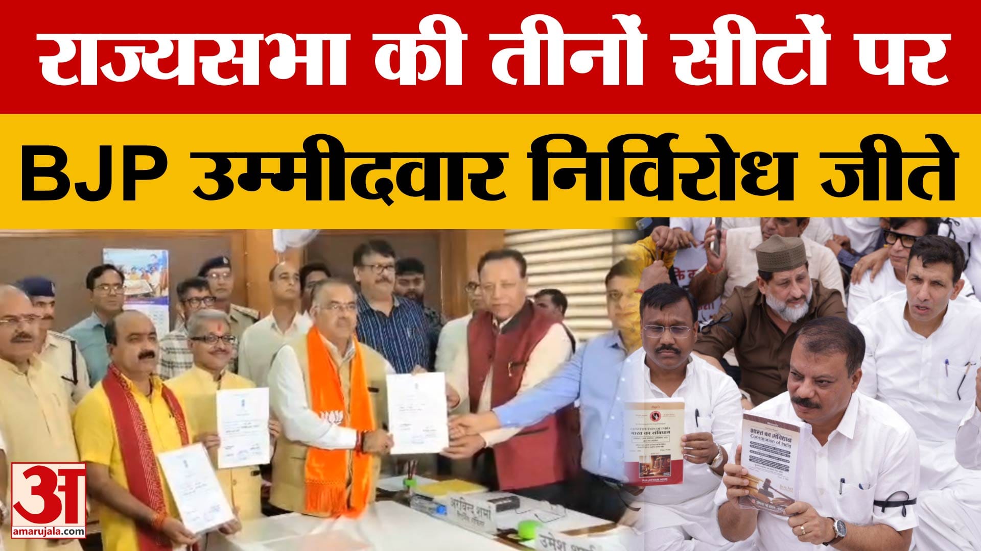 MP Rajya Sabha Election: मध्य प्रदेश की तीनों राज्यसभा सीटों पर भाजपा निर्विरोध जीती, अब आगे क्या?