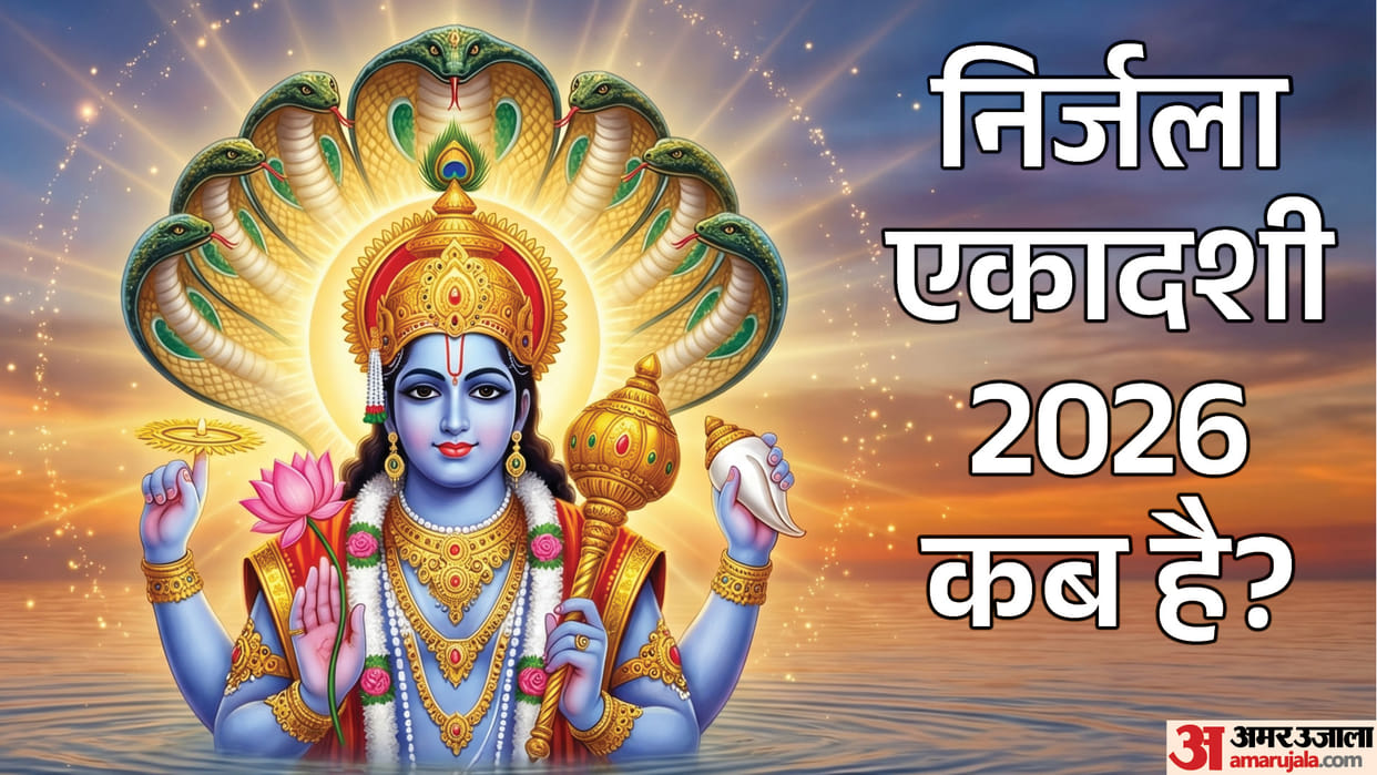 kab hai Nirjala Ekadashi vrat know date fast rules and shubh yog