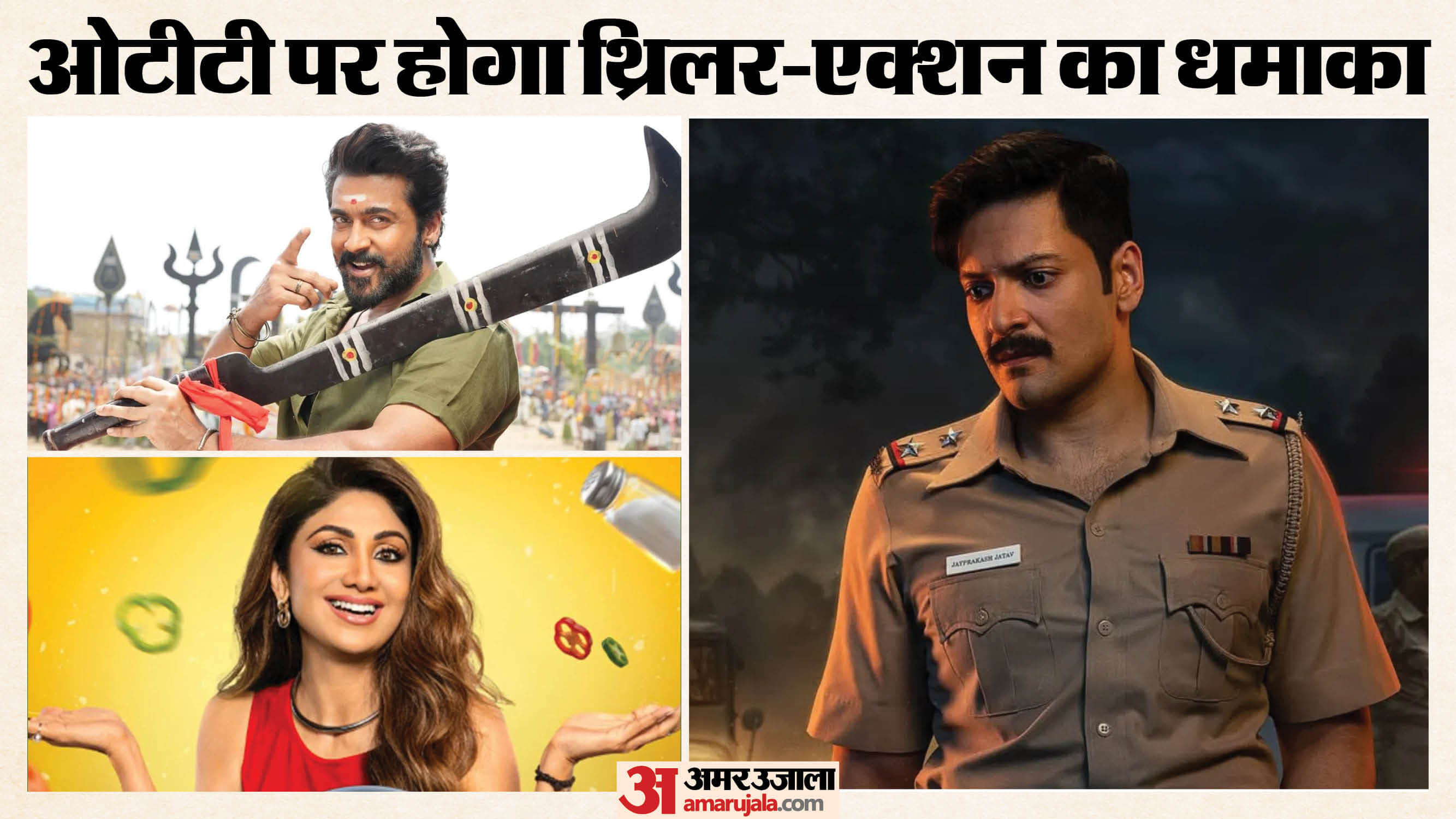 ओटीटी पर रिलीज होंगी कई फिल्में और सीरीज