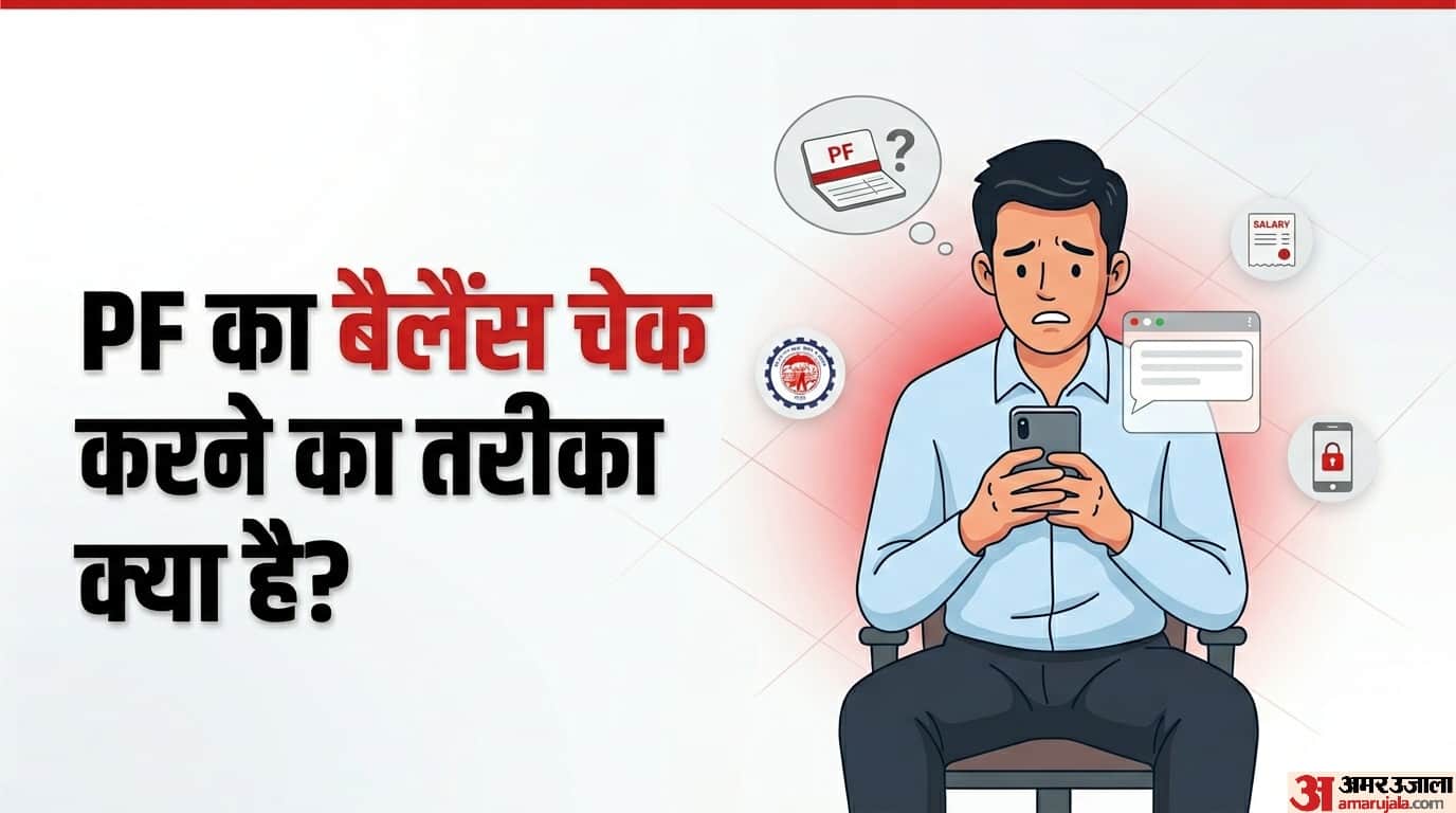 How to check if funds have been deposited into your PF account if you haven't received a message