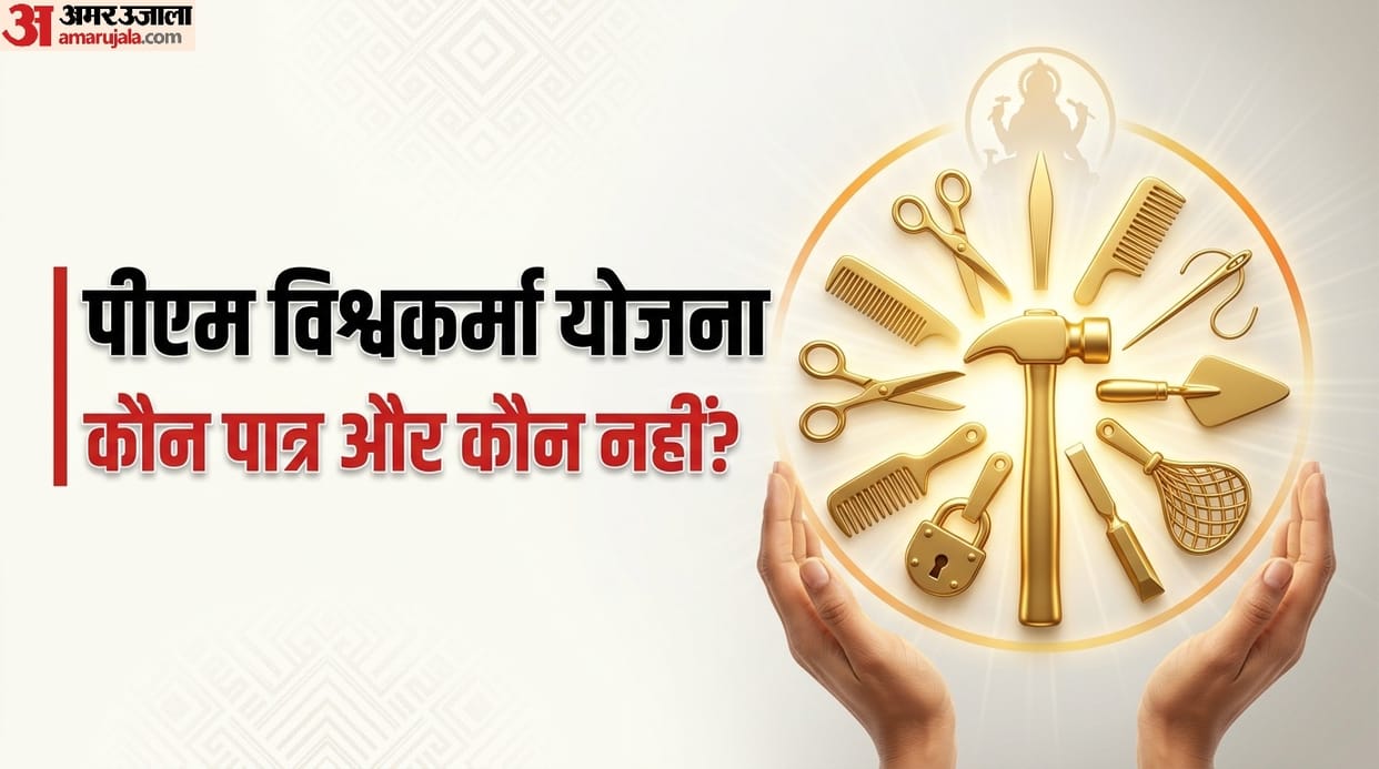 PM Vishwakarma Yojana Eligibility Criteria: who is eligible for pm Vishwakarma Kaushal samman yojana