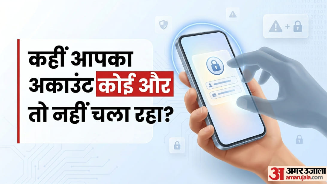 Alert: कहीं आपका अकाउंट हैक तो नहीं? क्रोम और इस फ्री वेबसाइट से मिनटों में लगाएं पता, जानें बचाव के तरीके