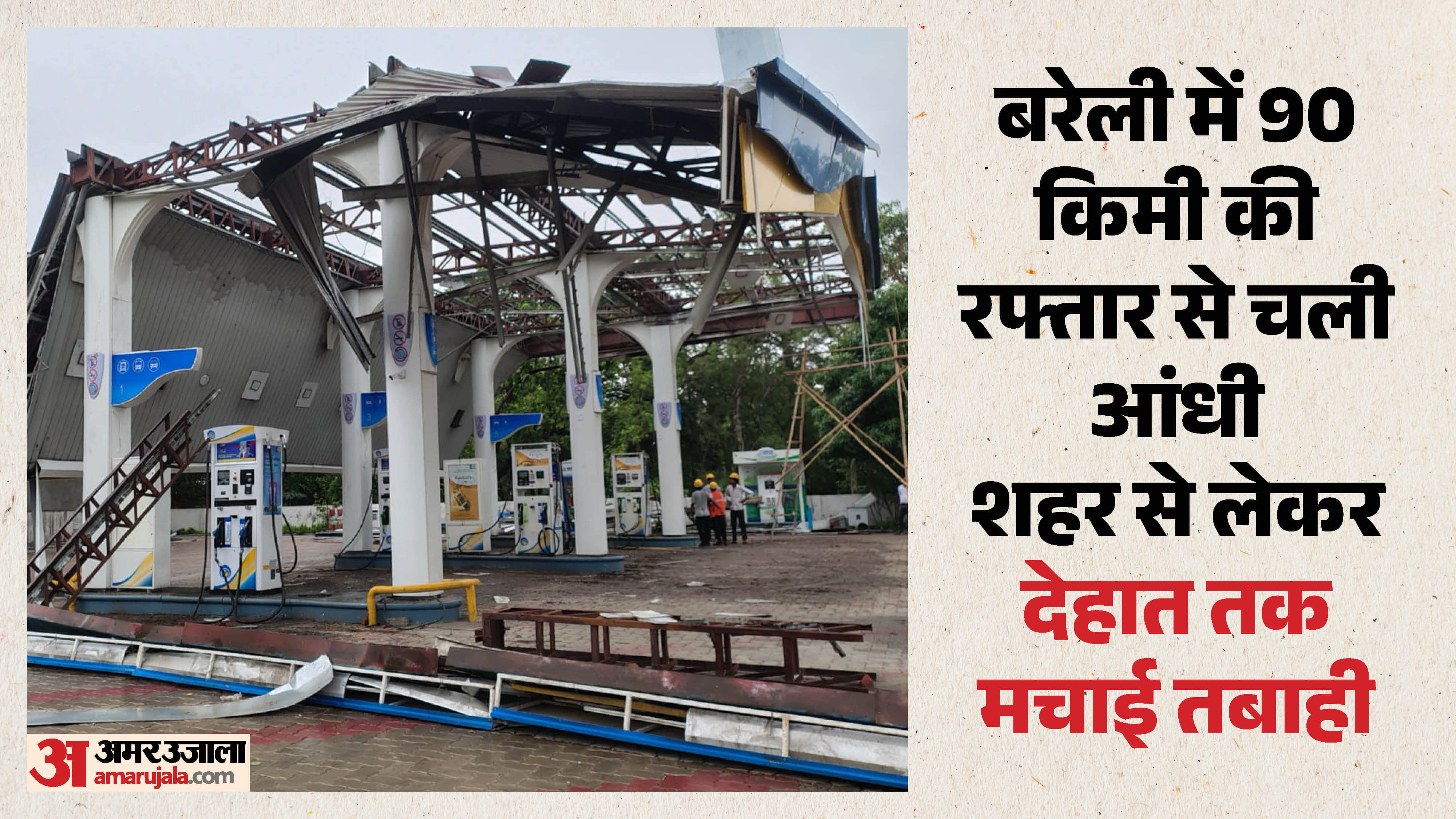 Petrol pump roof blown off by storm in Bareilly hundreds of poles and trees toppled