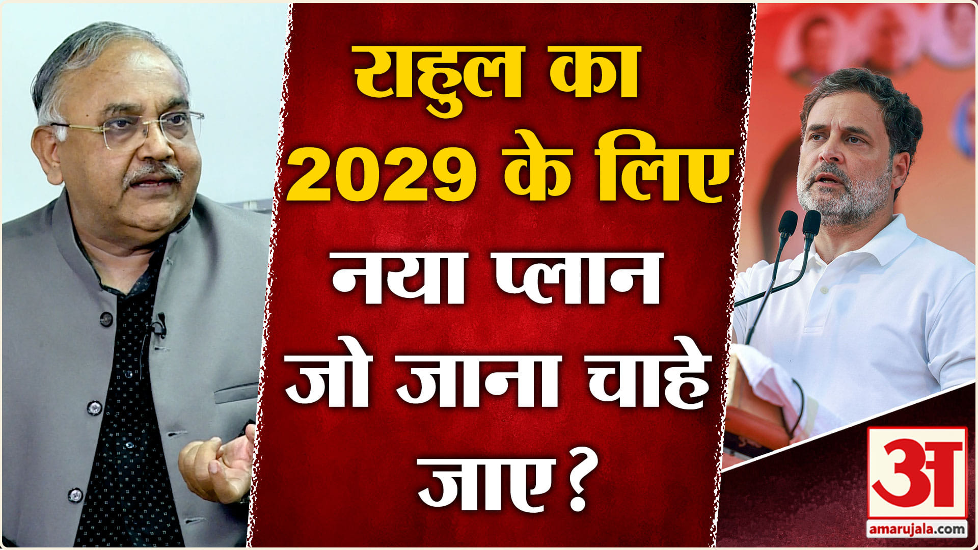 Rahul Plan 2029