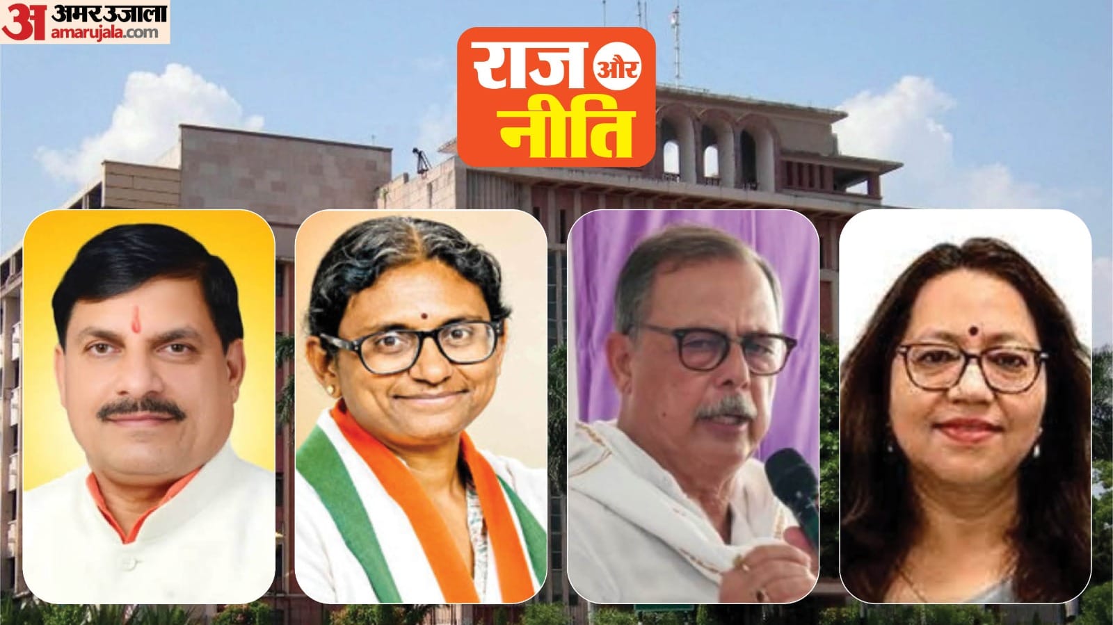 राज और नीति: