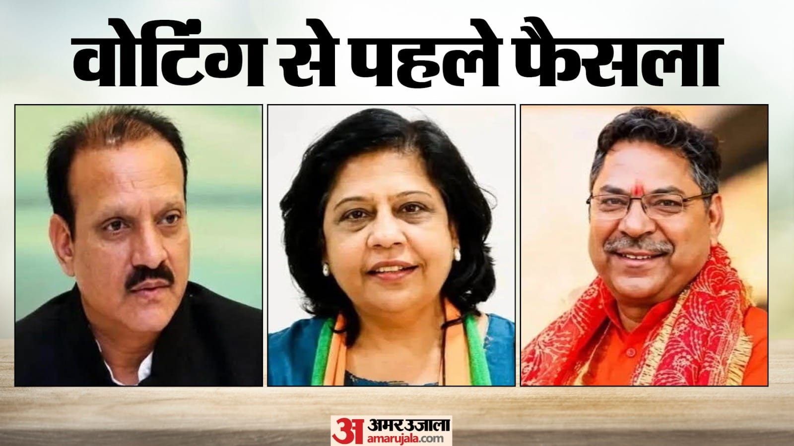 राज्यसभा चुनाव में तीनों प्रत्याशी निर्विरोध निर्वाचित