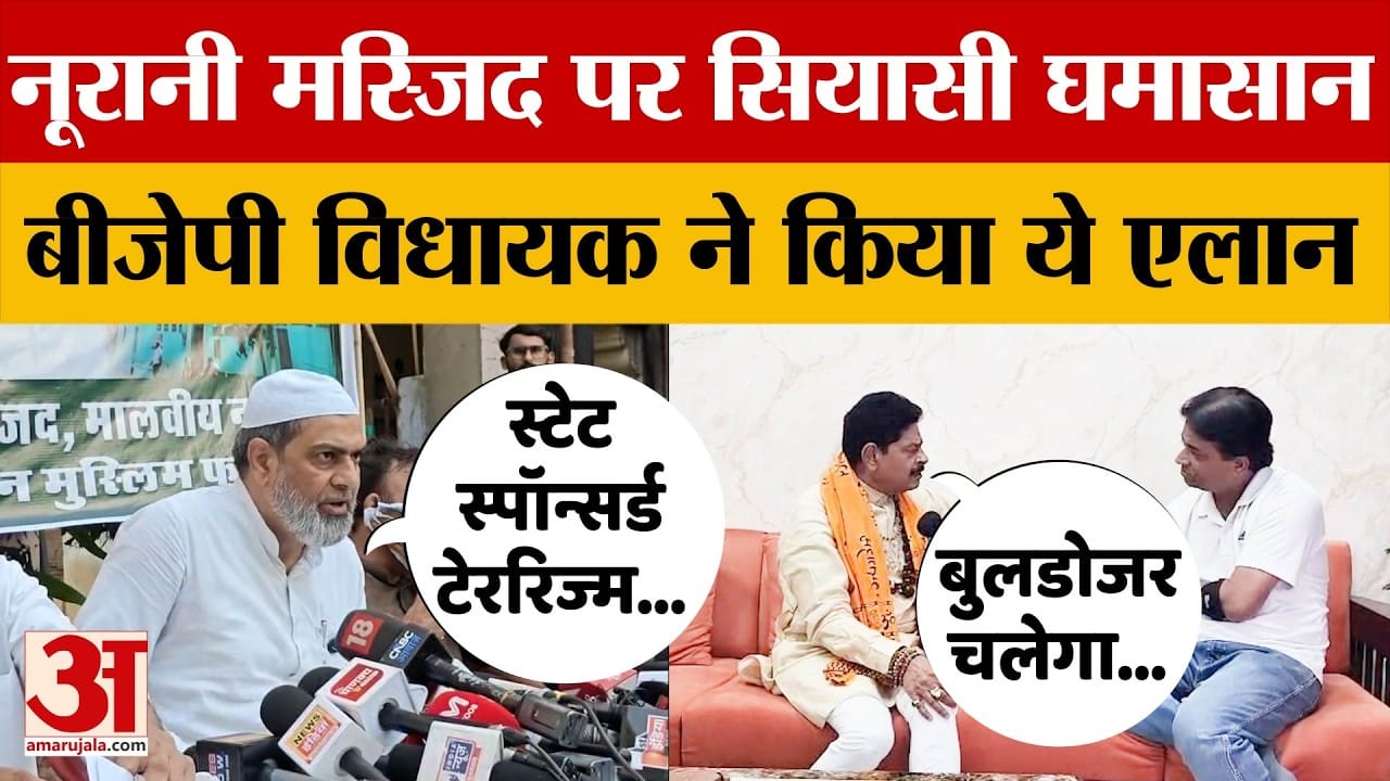 Rajasthan में गहराया नूरानी मस्जिद विवाद, भाजपा विधायक गोपाल शर्मा ने ऑन कैमरा कर दिया बड़ा एलान