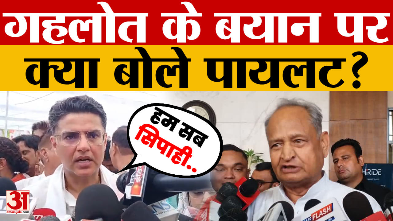 Rajasthan News: अशोक गहलोत के बयान पर क्या बोले सचिन पायलट?