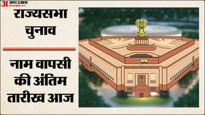 Rajya Sabha Polls: Last date for withdrawal of nomination; know how many candidates will be elected unopposed?