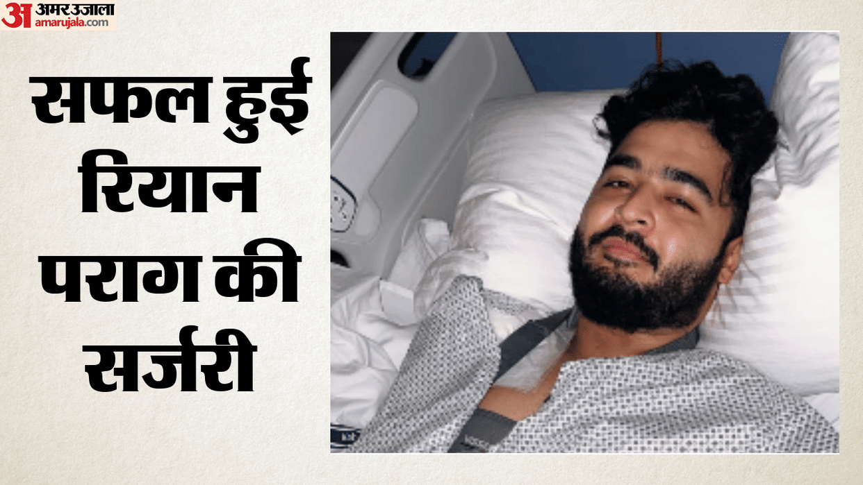 Riyan Parag undergoes successful shoulder surgery now preparing for a return to the field after rehabilitation