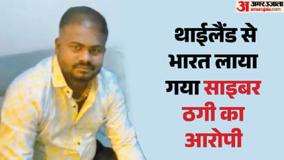 साइबर ठगी का आरोपी गिरफ्तार