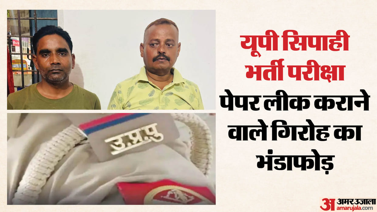 UP: Constable recruitment exam fraud gang busted, 21 suspicious admit cards found; clues found through chat