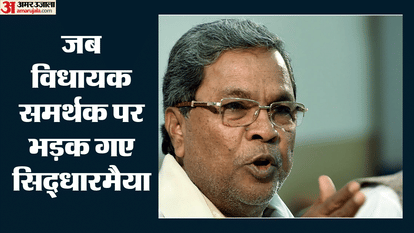 सिद्धारमैया, पूर्व मुख्यमंत्री, कर्नाटक