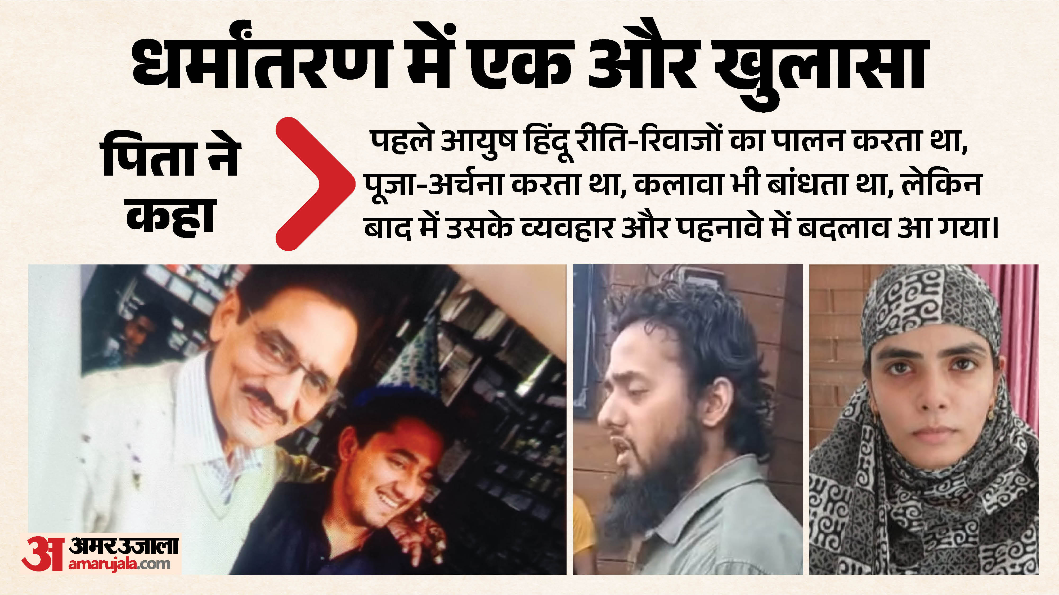 Shamli Conversion Case Father claims conversion took place after coming into contact with Chandni