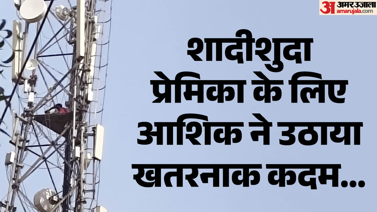 Youth Climbs Mobile Tower Demanding Married Lover Be Brought to Him, Rescued by Police