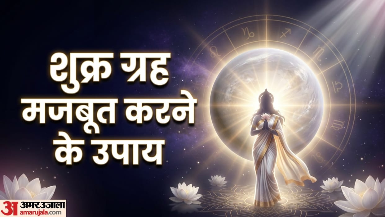 Astro remedies to make venus strong shukra majboot karne ke upay in hindi