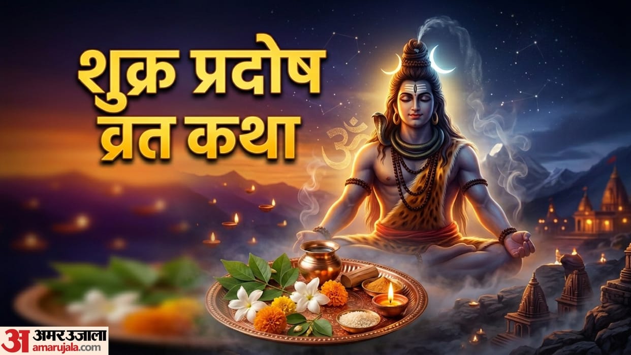 Shukra Pradosh Vrat Katha in hindi june 2026 Pradosh Vrat Kab hai