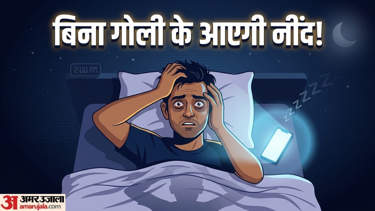 raat me neend na aaye to kya kare gharelu upay