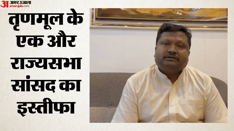 TMC Leader Resignation: рдПрдХ рдФрд░ рддреГрдгрдореВрд▓ рд╕рд╛рдВрд╕рдж рдХрд╛ рдЗрд╕реНрддреАрдлрд╛, рд░рд╛рдЬреНрдпрд╕рднрд╛ MP рдкреАрд╕реА рдмрд░рд╛рдЗрдХ рдиреЗ рджрд┐рдпрд╛ рддреНрдпрд╛рдЧрдкрддреНрд░; рдЕрдм рддрдХ рдХрд┐рддрдиреЗ?