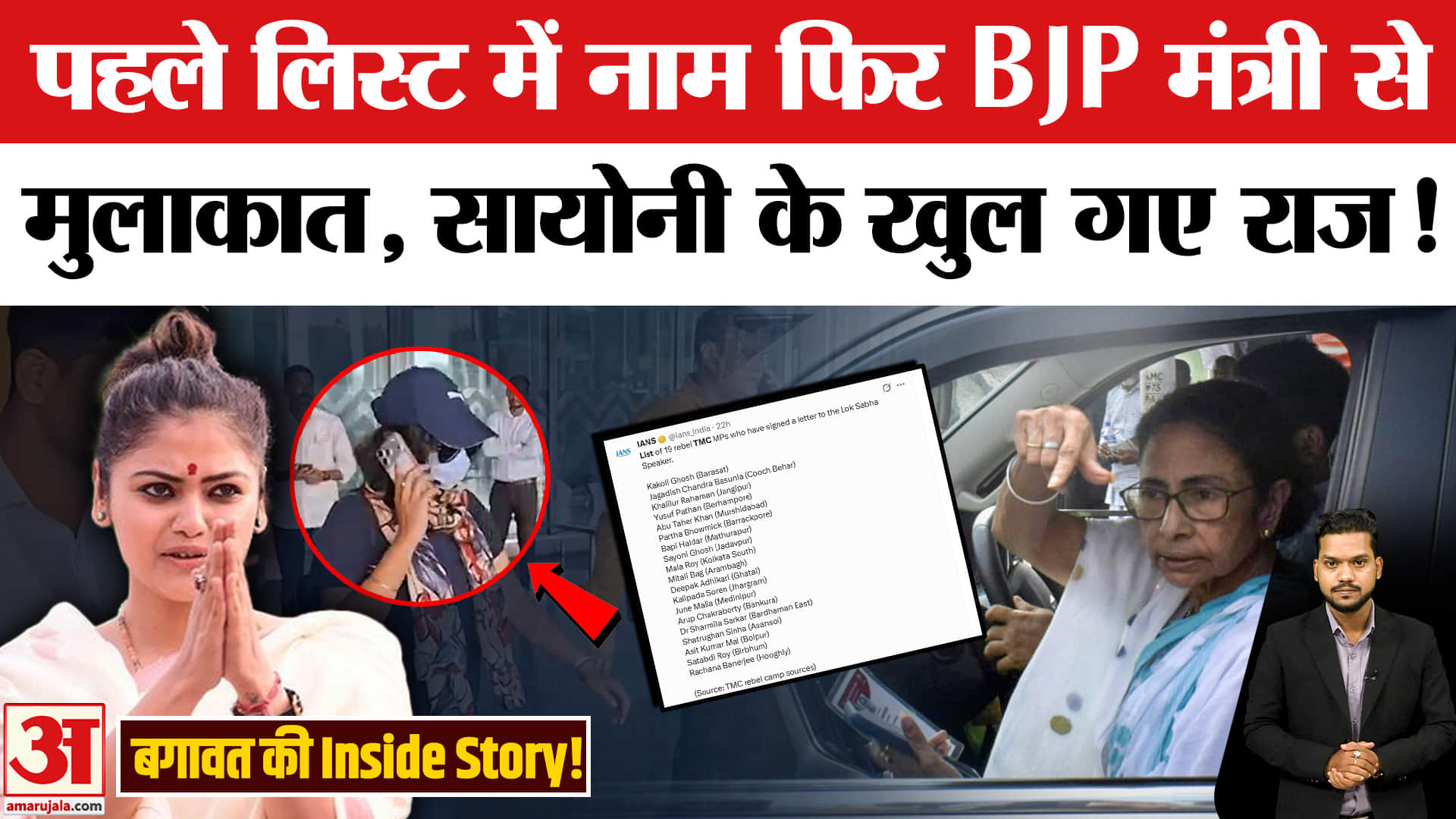 TMC Split: Mamata से क्यों नाराज है Saayoni Ghosh? ये है बगावत की असल कहानी! Saayoni Ghosh vs Mamata