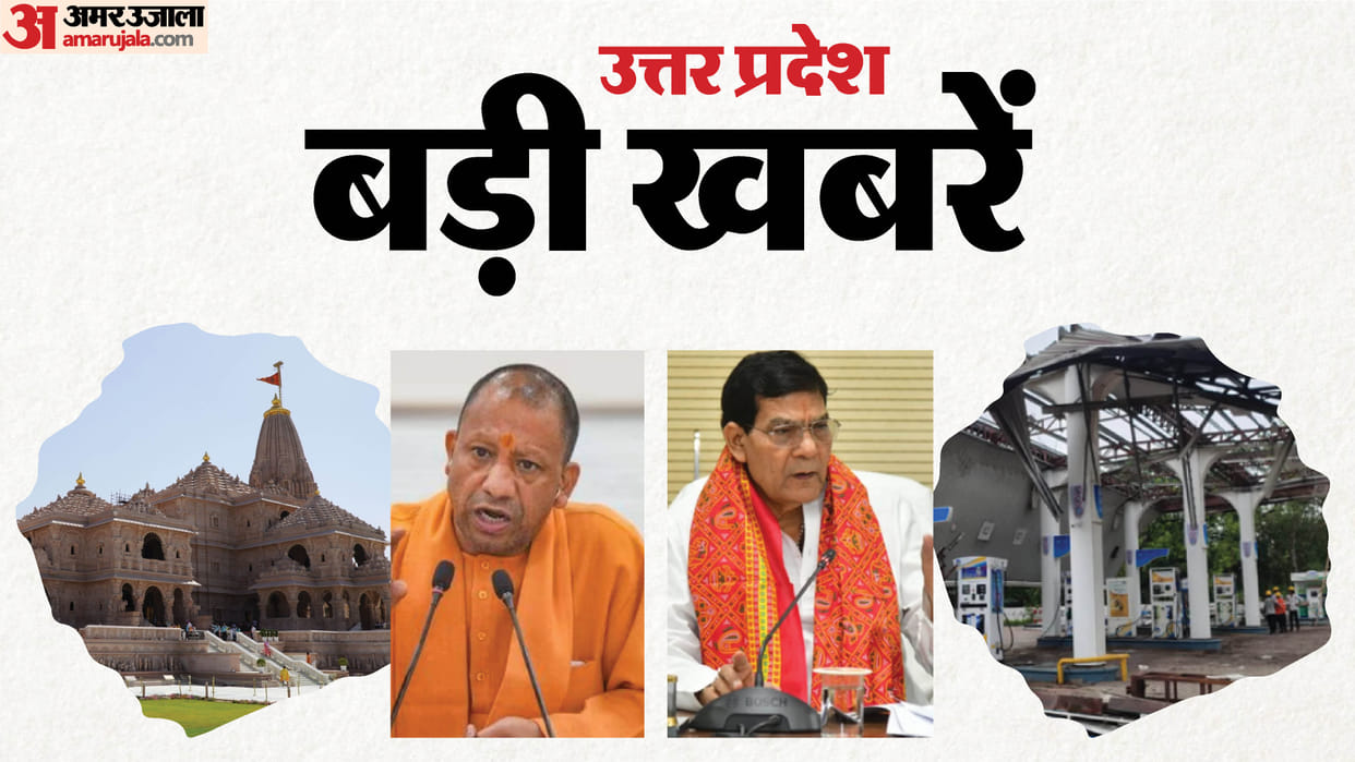 Major News from UP: New twist in the Ram Mandir donation case; double murder in 25 seconds; Energy Minister up